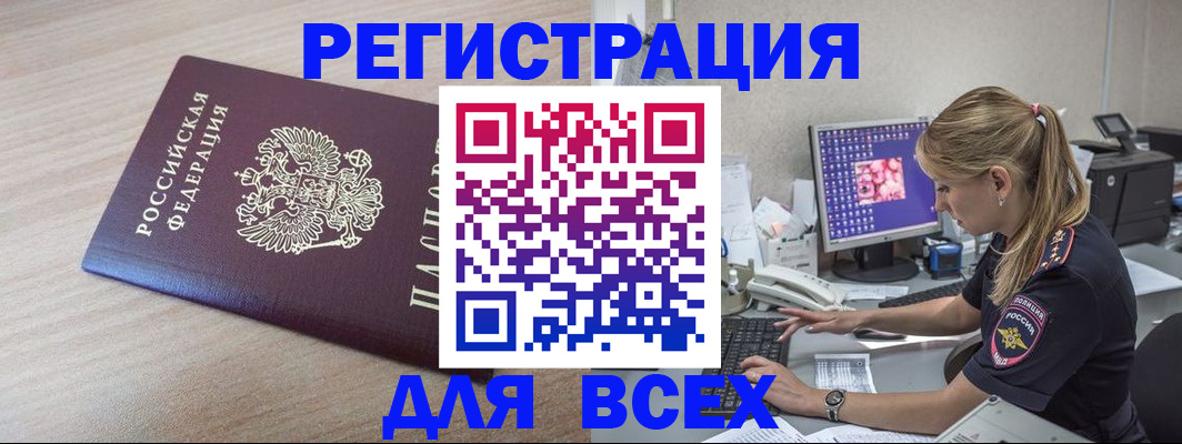 прописка регистрация в Калининградской области