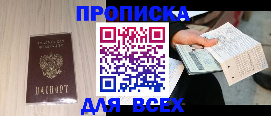 прописка 2025 в Калининградской области