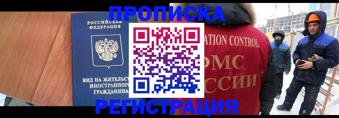 прописка штамп в Калининградской области